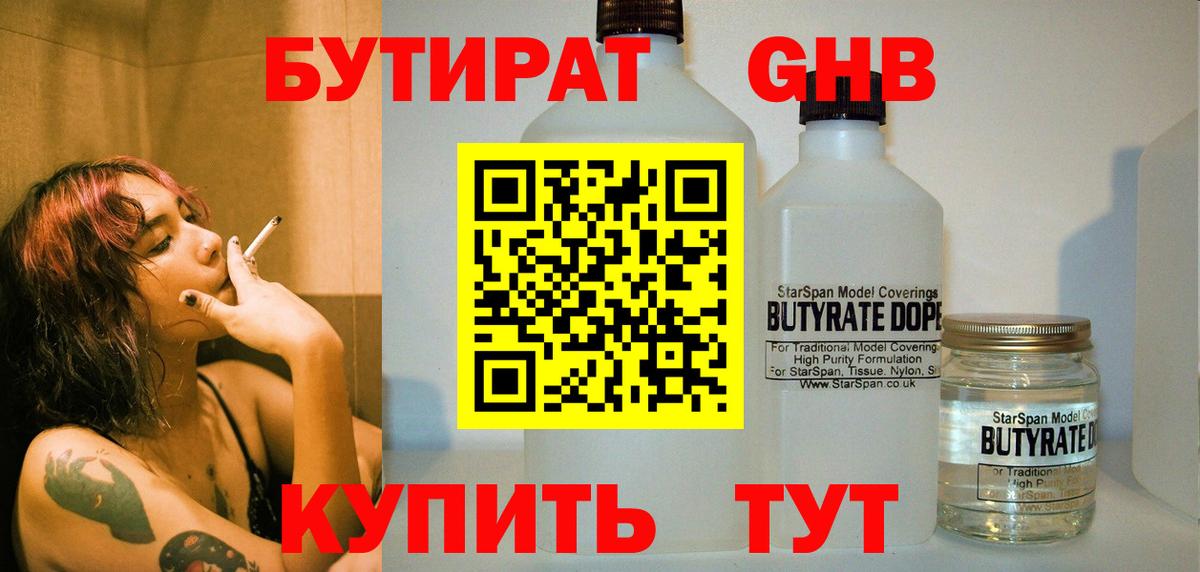 Бутират BDO 33% Верхняя Пышма