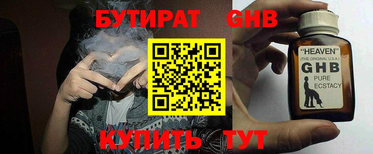 Бутират бутик Верхняя Пышма