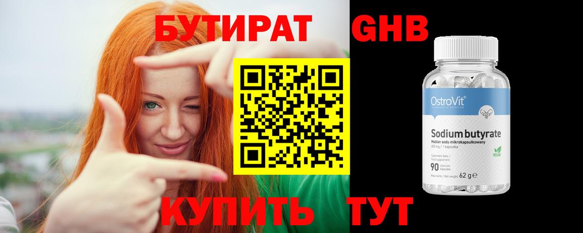 Верхняя Пышма  Бутират GHB  Вход с VPN 