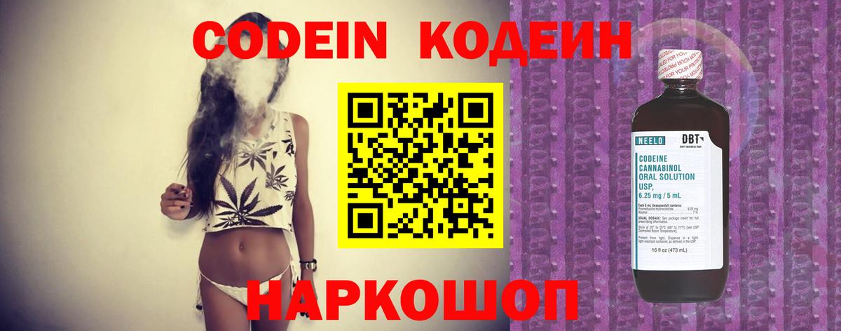 Codein напиток Lean (лин) Верхняя Пышма