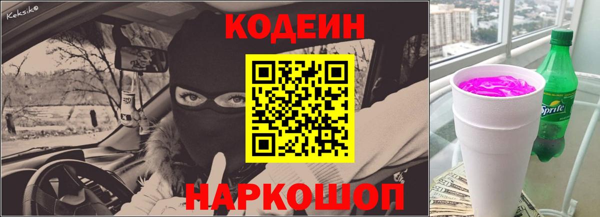 Codein Purple Drank  Вход с VPN  Верхняя Пышма 
