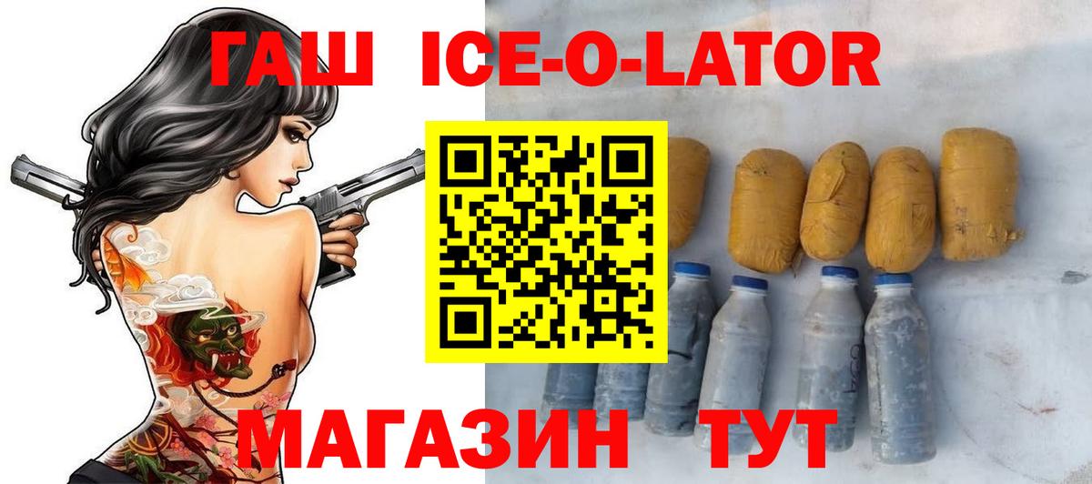 Верхняя Пышма  ГАШ Ice-O-Lator  Вход с VPN  Гашиш 40% ТГК 