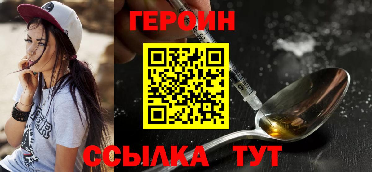 ГЕРОИН Heroin  Верхняя Пышма 